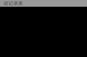 国能日新:2024年9月26日投资者关系活动记录表