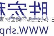 胜宏科技：公司拟回购不超过294.18万股公司股份