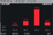 华鑫、海通等多家券商收缩业务版图，加速清退“非主业”子公司