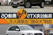 凯迪拉克XT5和奥迪Q5如何选择？