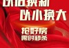 “以旧换新”是否提振房市?