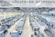 西门子工厂自动化业务陷入困境，拟在全球范围裁员至多 5000 人