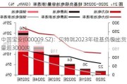 中国宝安(000009.SZ)：贝特瑞2023年硅基负极出货量超3000吨