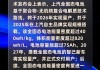 上汽集团电动化革新：全固态电池2026量产，效率提升超30%