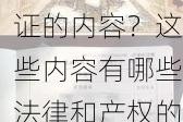 如何理解房产证的内容？这些内容有哪些法律和产权的细节？