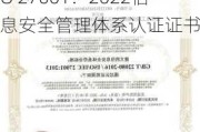 则成电子及其两家子公司取得Intertek颁发的ISO 27001：2022信息安全管理体系认证证书