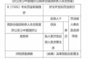 富德生命人寿宁夏分公司被罚21万元：编制虚假资料