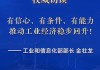 工业和信息化部部长金壮龙：全力以赴抓好新型工业化重点任务落实