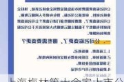 上海梅林等十余家上市公司变更证券简称：二季度已有十余公司更名