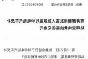 欧盟对华电动汽车加征关税，西班牙首相最新表态