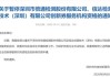 新三板创新层公司天和环保新增专利信息授权：“一种适于多种运输方式的移动破碎站”