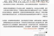 吉利杨学良：相信常压油箱和排放不达标的事情一定会有公正的法律结论