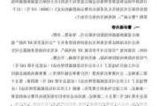 未按承诺现金分红 兆丰股份收到浙江证监局警示函