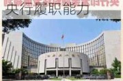 中国人民银行科技司党支部：稳妥发展金融科技 提升央行履职能力