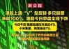 中软国际早盘涨超21% 获中银国际短期看好推荐