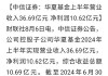 财报速递：中信证券2024年半年度净利润105.70亿元