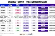 通富微电、五粮液领跌基金重仓概念：主力资金净流出超12亿元