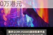 龙昇集团控股(06829.HK)年度权益持有人应占溢利约420万港元