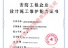 ST路通(300555.SZ)：再次取得安防工程企业设计施工维护能力(壹级)证书