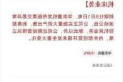 *ST合泰:关于股票交易异常波动的公告