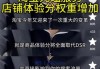 淘宝内测新版体验分体系：商家服务越好，流量越好