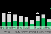 鼓励兼并重组 光伏响起“涨声”！多家公司一季度遭遇“业绩杀”，机构预计行业中期底部很快到来