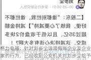 格力电器：针对刘步尘诽谤侮辱企业及企业家的行为，已经收到公安机关对刘步尘给予行政处罚的决定书