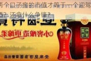 两个口子窖的市值才等于一个迎驾贡酒？还拿什么争锋？