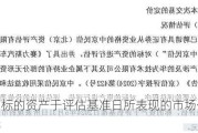 赛力斯：标的资产于评估基准日所表现的市场价值为102.33亿元