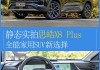 汽油哪款车更好 瑞虎8 PLUS 自动版和6座 思皓X8比较买哪个好？车型选择建议