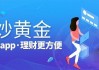 黄金买卖什么意思