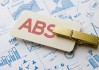 华能信托：企业 ABS 产品发行规模达 684.64 亿元