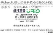 Richard LI售出奇富科技-S(03660.HK)23.65万股股份，价值约464.37万美元