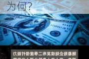 上半年非上市人身险公司近半亏损 综合投资收益却逆势走高，为何？