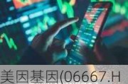 美因基因(06667.HK)6月24日耗资154.9万港元回购56.66万股