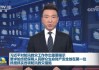 习近平对防汛抗旱工作作出重要指示 要求全力应对灾情 做好防汛抗旱抢险救灾各项工作