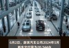 蔚来-SW5月交付20544辆汽车 同比大幅增长233.8%