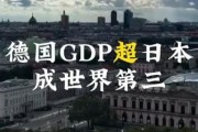 Ifo：欧洲杯或推动德国二季度GDP增长0.1%