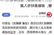 中证协拟要求对IPO网下报价的客观性、审慎性进行回溯验证