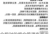 合租时的押金管理有哪些注意事项？这些管理方法如何保障双方权益？