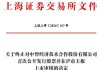 中信股份(00267.HK)：南钢股份的控股股东仍为南京钢联，实际控制人仍为中信集团