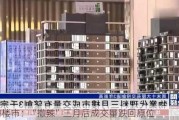 香港楼市：“撤辣”三月后成交量跌回原位