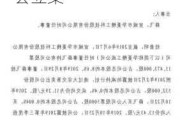 华设集团一名董事因涉嫌短线交易被中国证监会立案