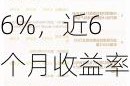 农银策略收益一年持有混合：净值增长0.16%，近6个月收益率达10.28%