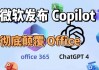 微软与沃达丰签署Office AI协议