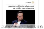 马斯克变大方了？特斯拉据称未来几周将为绩优员工提供股票激励