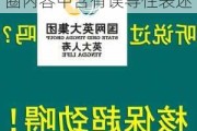 英大人寿吉林分公司被罚：因销售人员发布的朋友圈内容中含有误导性表述