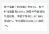 恒生科技指数涨幅扩大至1%，恒生指数涨约0.85%