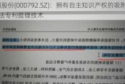 盐湖股份(000792.SZ)：拥有自主知识产权的吸附+膜法专利提锂技术