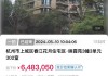 新政后杭州市中心“老破小”热度飙升，带火楼市